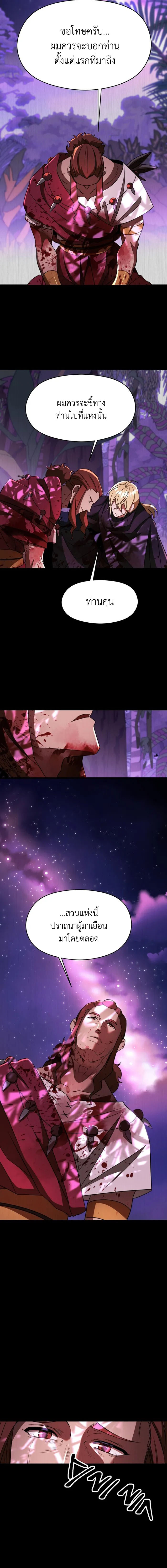 Archmage Transcending Through Regression - หน้า 3