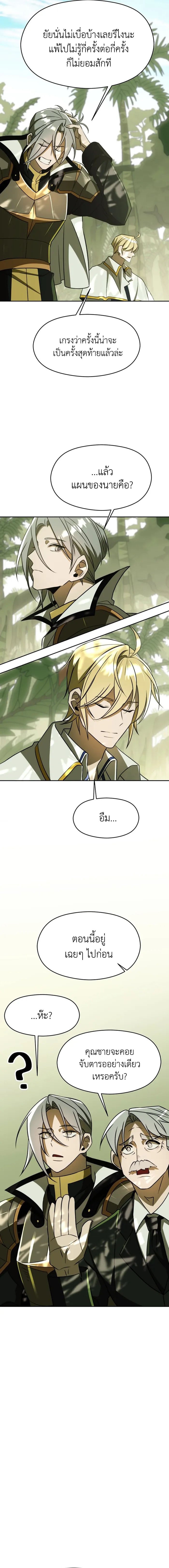 Archmage Transcending Through Regression - หน้า 5