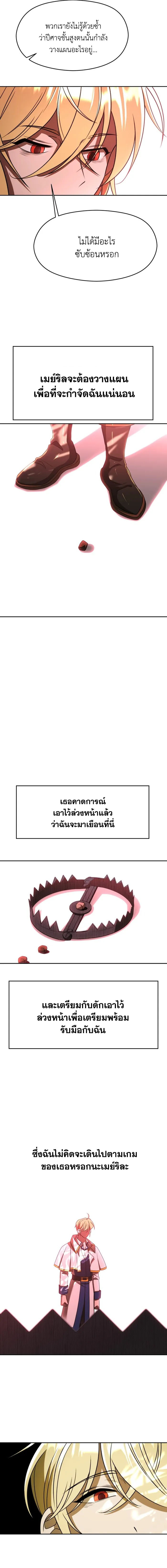 Archmage Transcending Through Regression - หน้า 6