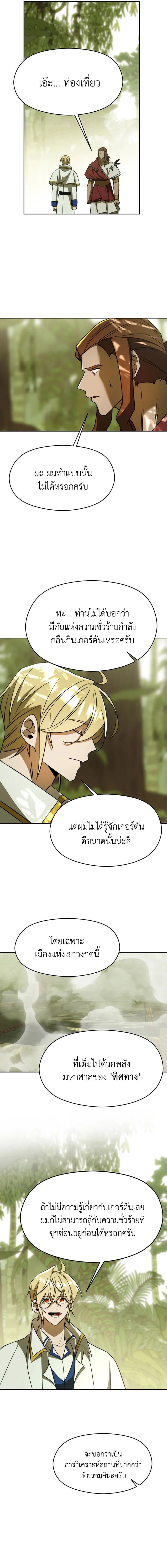 Archmage Transcending Through Regression - หน้า 8