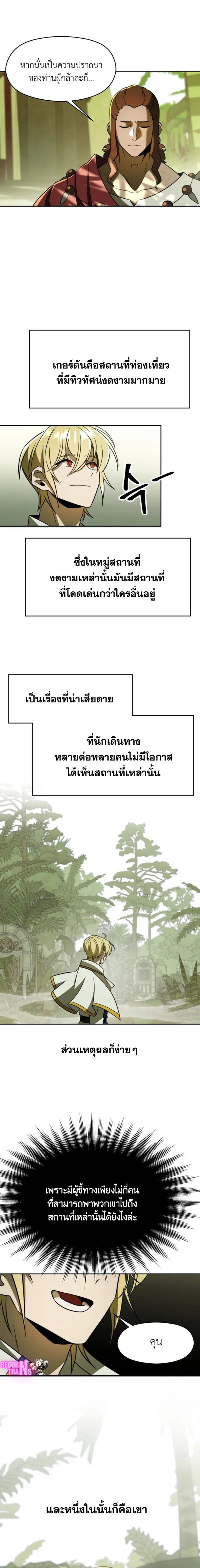 Archmage Transcending Through Regression - หน้า 9