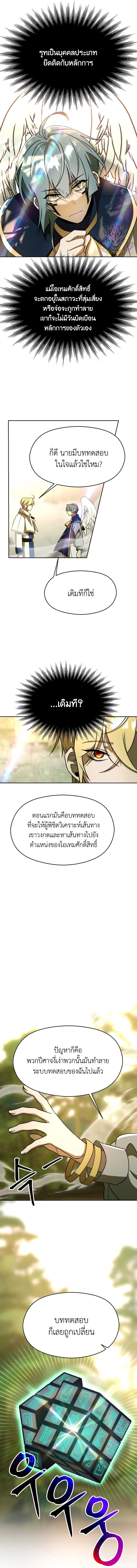 Archmage Transcending Through Regression - หน้า 9