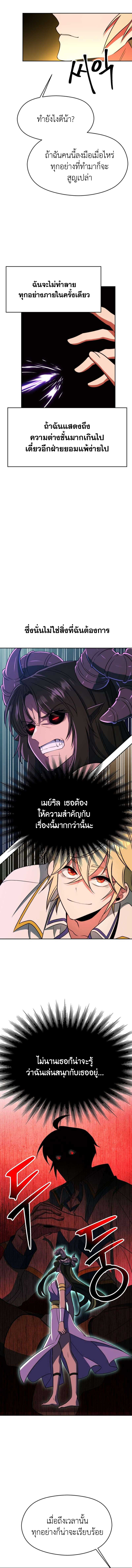 Archmage Transcending Through Regression - หน้า 10