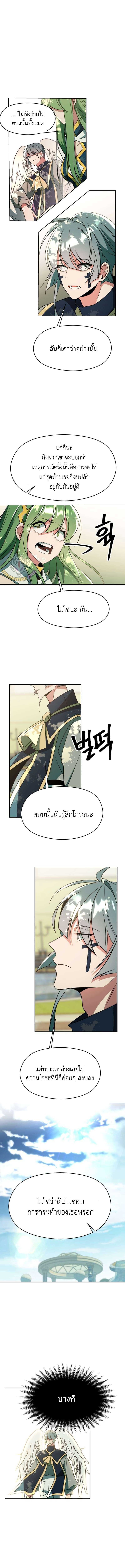 Archmage Transcending Through Regression - หน้า 7