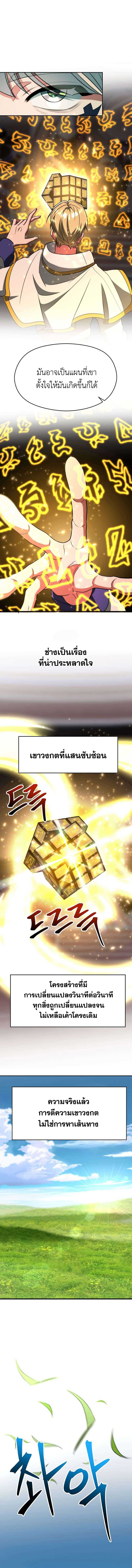 Archmage Transcending Through Regression - หน้า 8