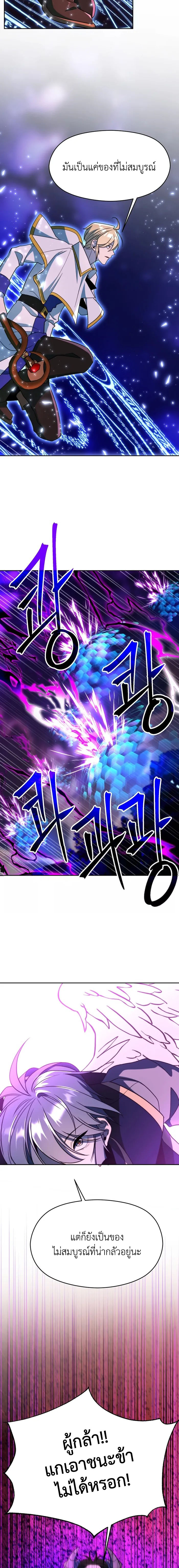 Archmage Transcending Through Regression - หน้า 11