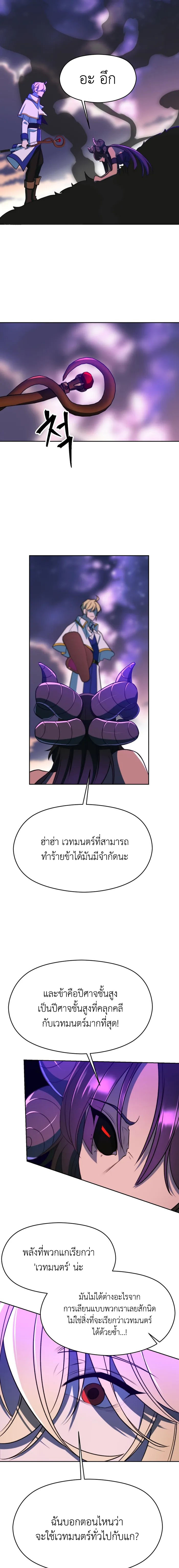 Archmage Transcending Through Regression - หน้า 19