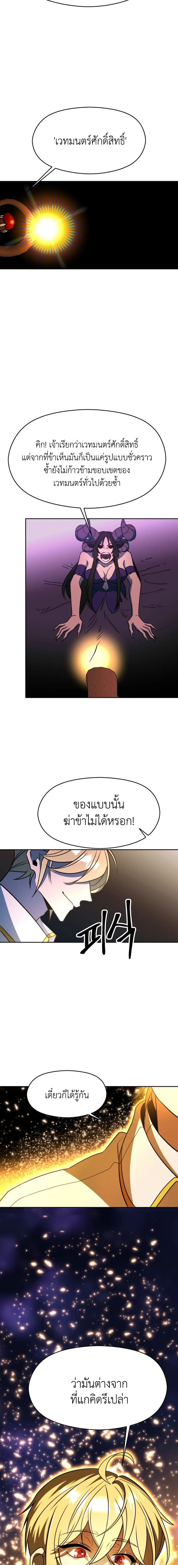 Archmage Transcending Through Regression - หน้า 20