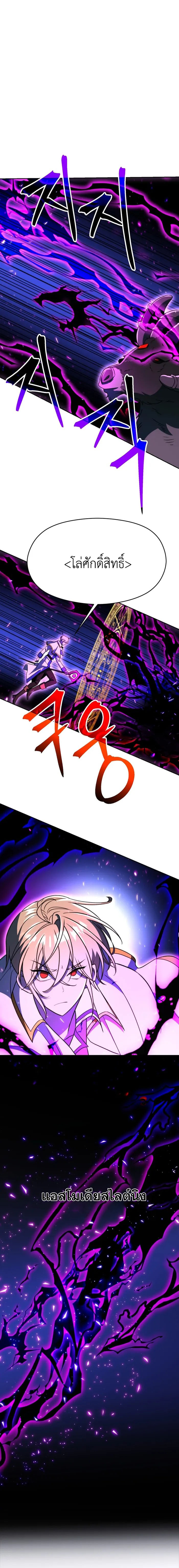 Archmage Transcending Through Regression - หน้า 9