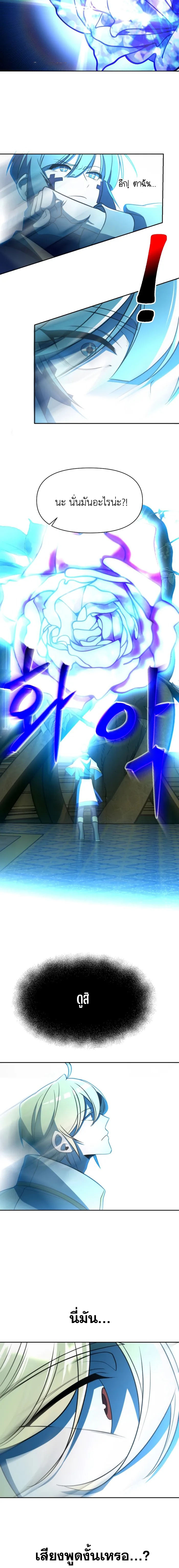 Archmage Transcending Through Regression - หน้า 11