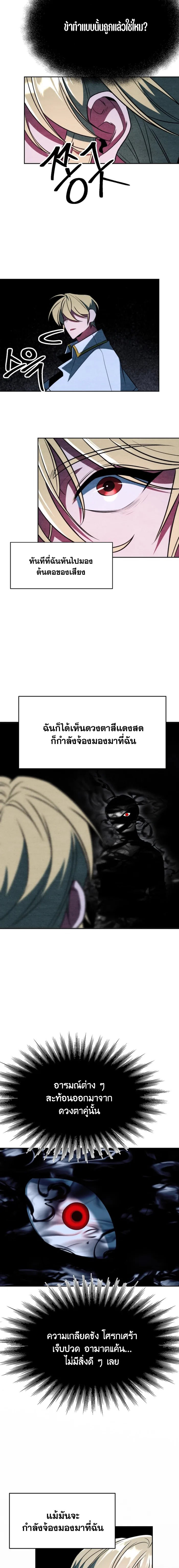 Archmage Transcending Through Regression - หน้า 13