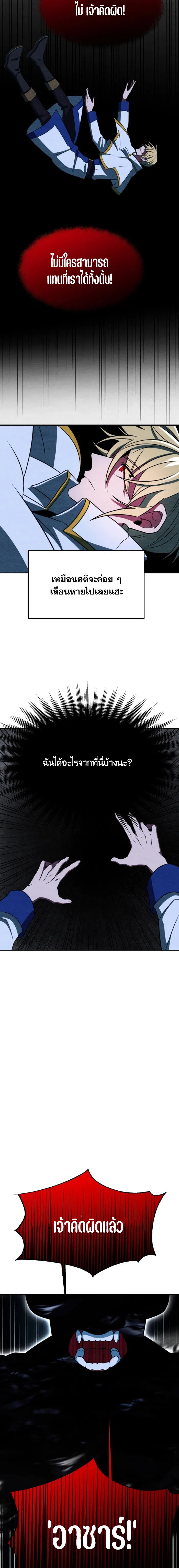 Archmage Transcending Through Regression - หน้า 16