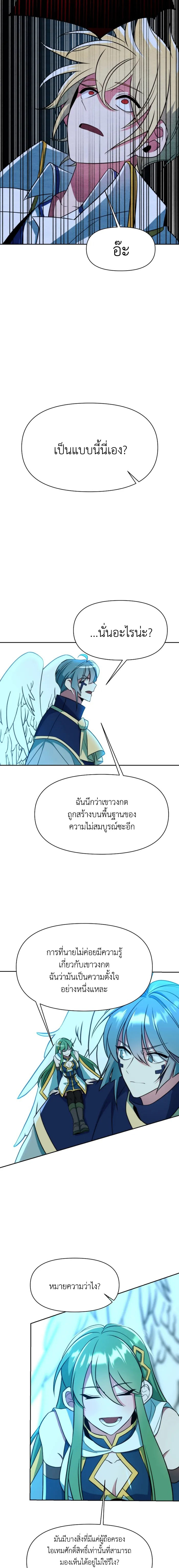 Archmage Transcending Through Regression - หน้า 17