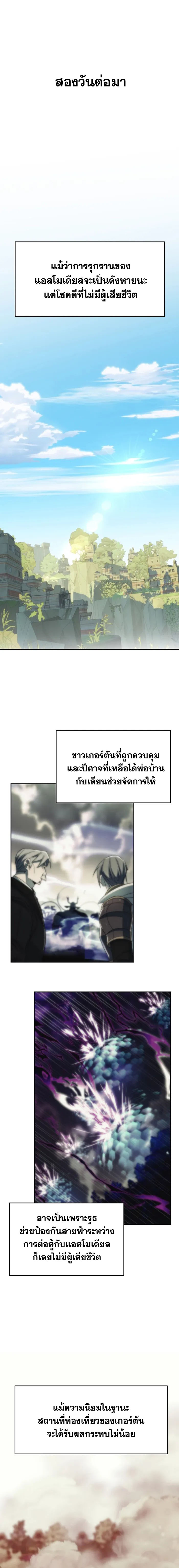 Archmage Transcending Through Regression - หน้า 19