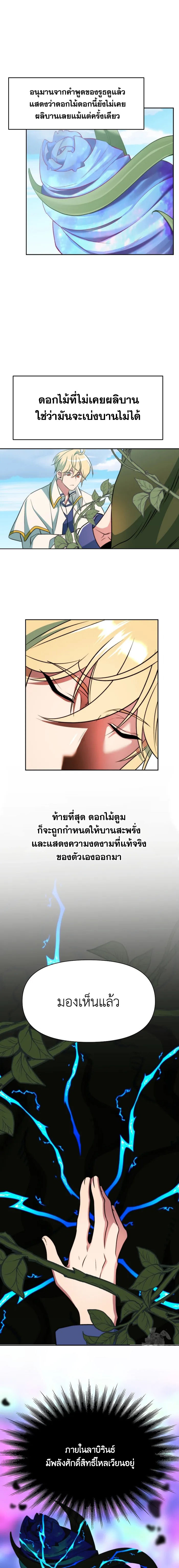 Archmage Transcending Through Regression - หน้า 9
