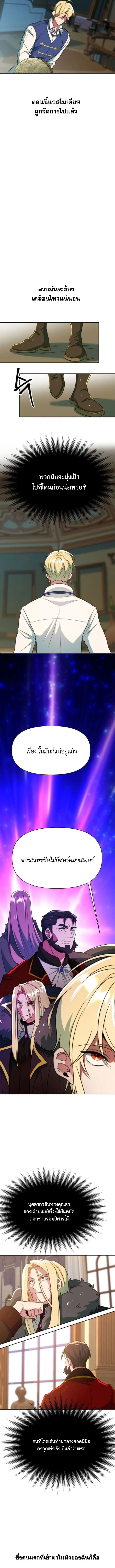 Archmage Transcending Through Regression - หน้า 4