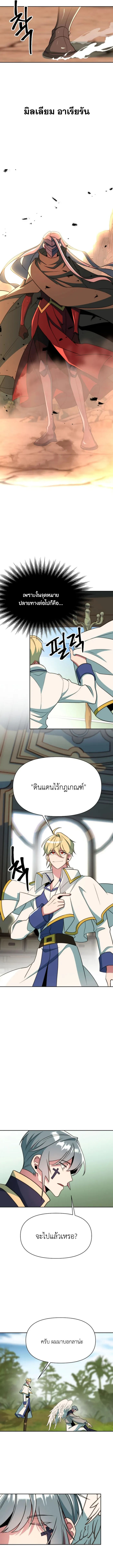 Archmage Transcending Through Regression - หน้า 5