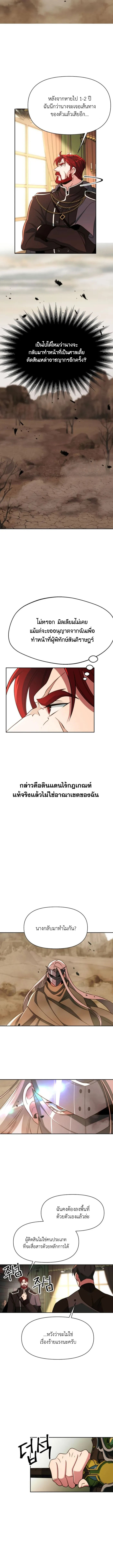 Archmage Transcending Through Regression - หน้า 2