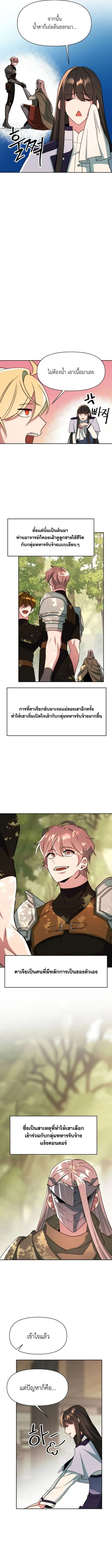 Archmage Transcending Through Regression - หน้า 2