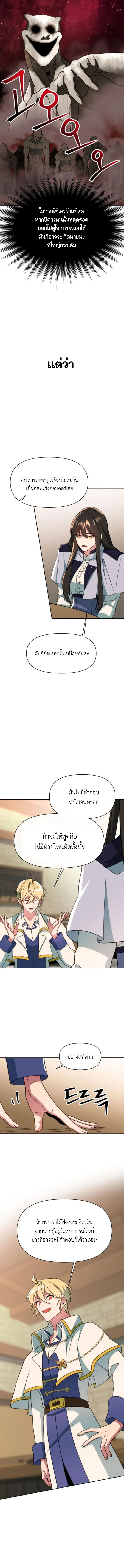 Archmage Transcending Through Regression - หน้า 6