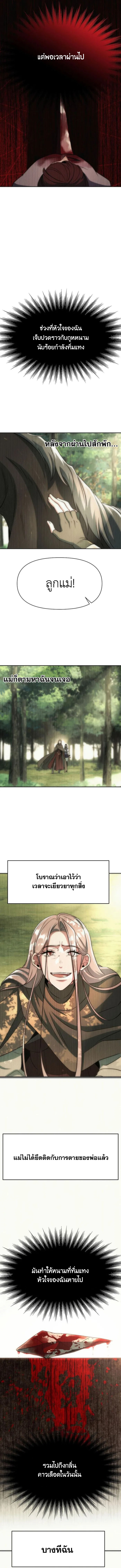 Archmage Transcending Through Regression - หน้า 2