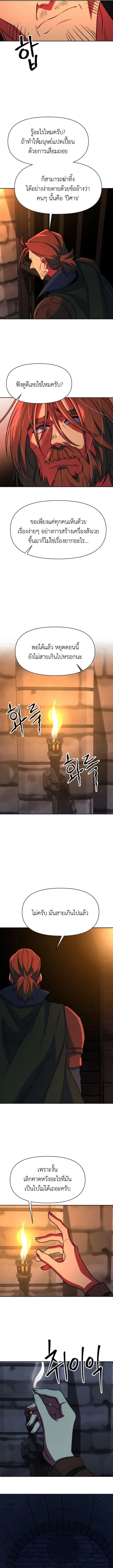 Archmage Transcending Through Regression - หน้า 4
