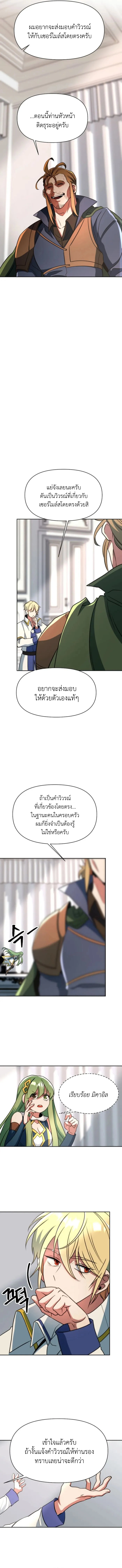 Archmage Transcending Through Regression - หน้า 3