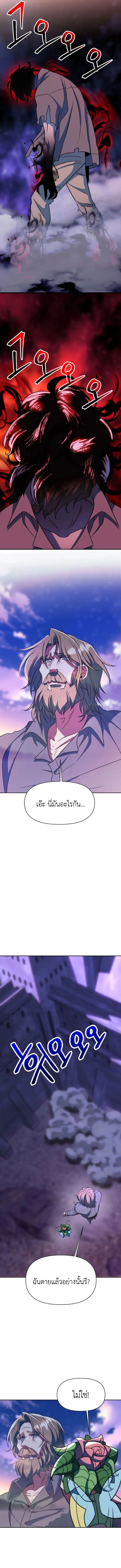 Archmage Transcending Through Regression - หน้า 6