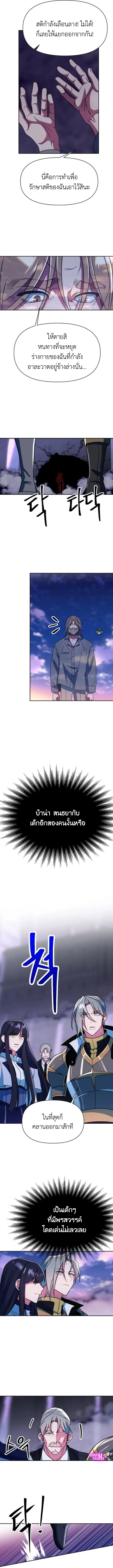 Archmage Transcending Through Regression - หน้า 7