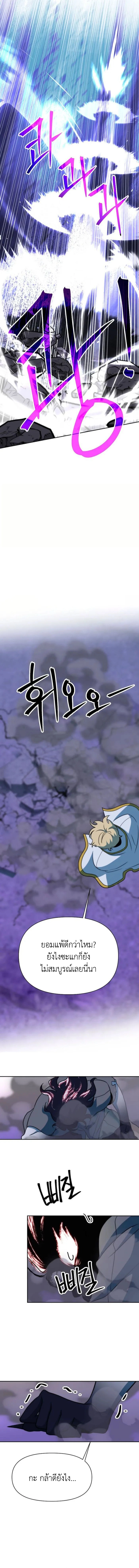 Archmage Transcending Through Regression - หน้า 3