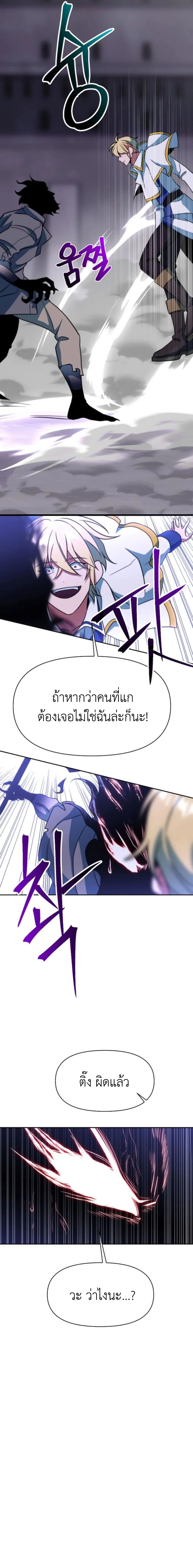 Archmage Transcending Through Regression - หน้า 8