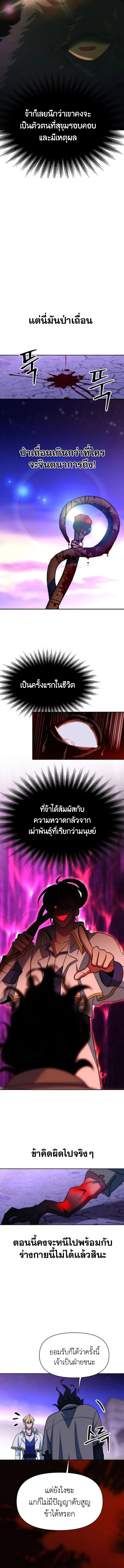 Archmage Transcending Through Regression - หน้า 3