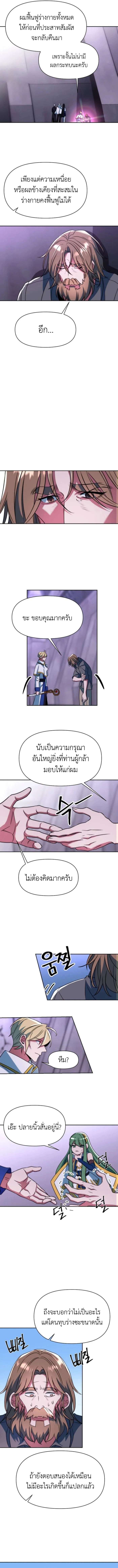 Archmage Transcending Through Regression - หน้า 5