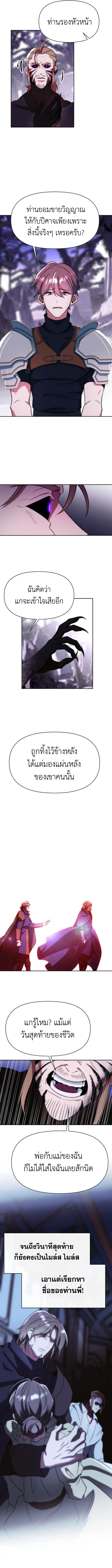 Archmage Transcending Through Regression - หน้า 9