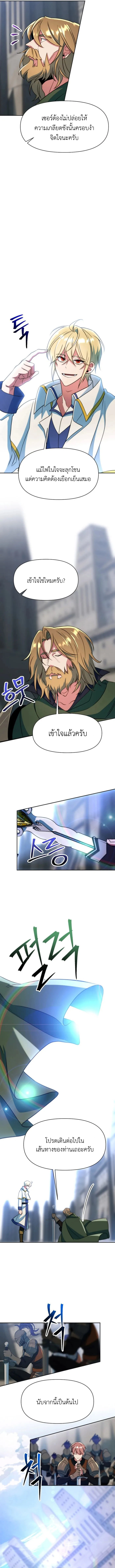 Archmage Transcending Through Regression - หน้า 3