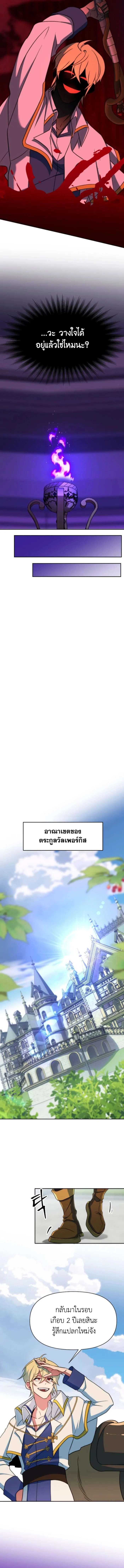 Archmage Transcending Through Regression - หน้า 4