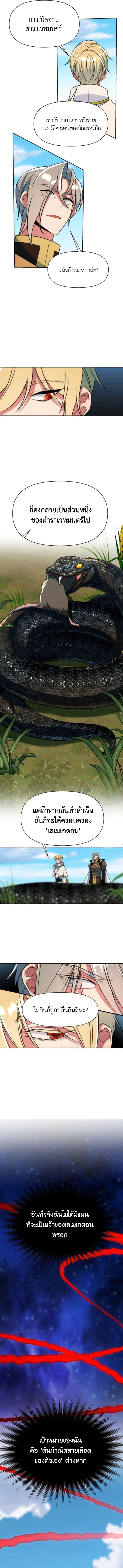 Archmage Transcending Through Regression - หน้า 7