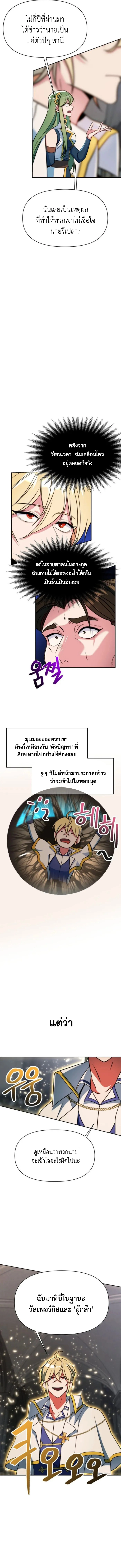 Archmage Transcending Through Regression - หน้า 2