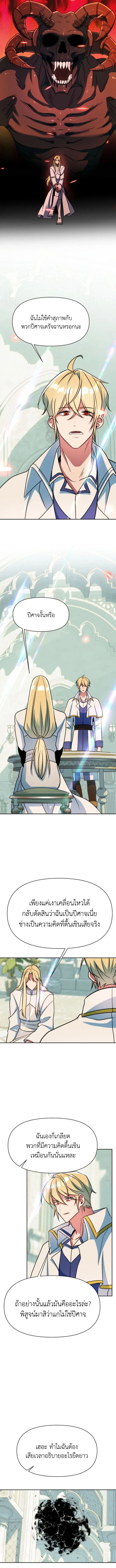 Archmage Transcending Through Regression - หน้า 11