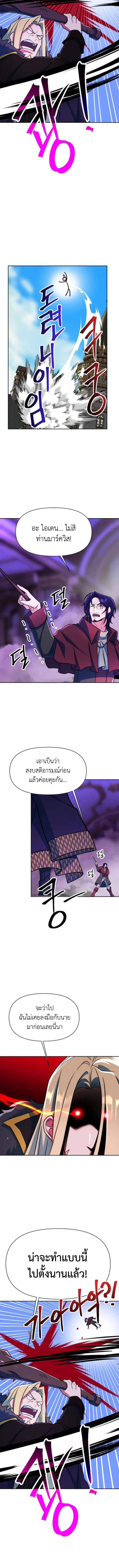 Archmage Transcending Through Regression - หน้า 3