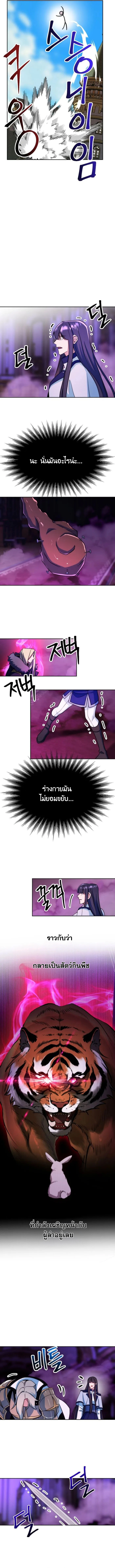 Archmage Transcending Through Regression - หน้า 4