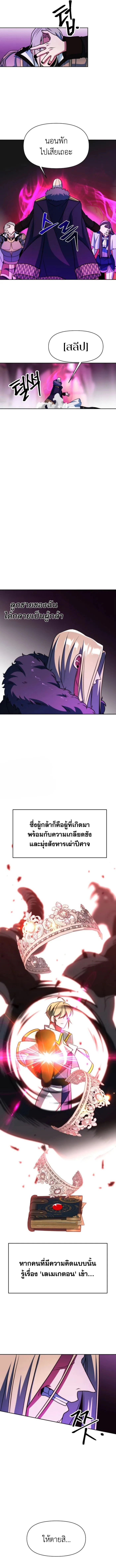 Archmage Transcending Through Regression - หน้า 7