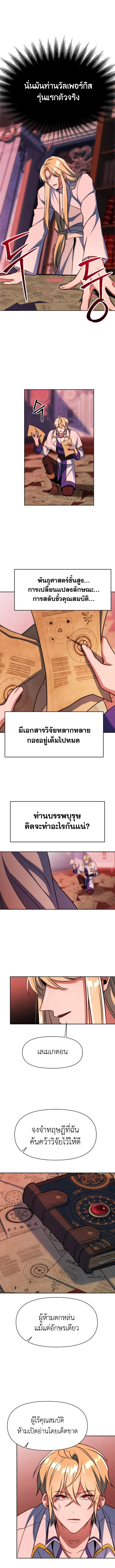 Archmage Transcending Through Regression - หน้า 10