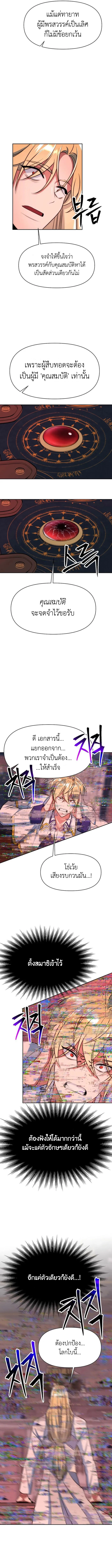 Archmage Transcending Through Regression - หน้า 11