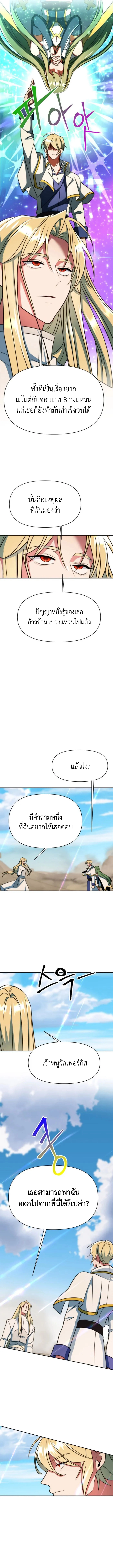 Archmage Transcending Through Regression - หน้า 3
