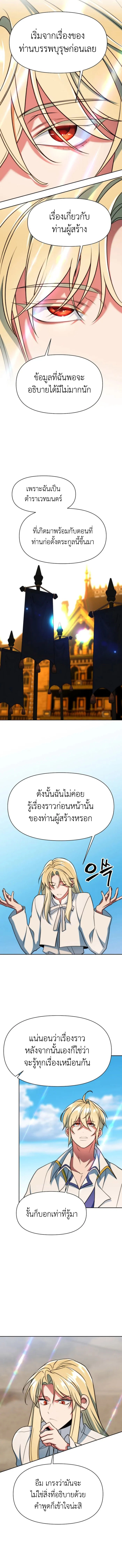 Archmage Transcending Through Regression - หน้า 8