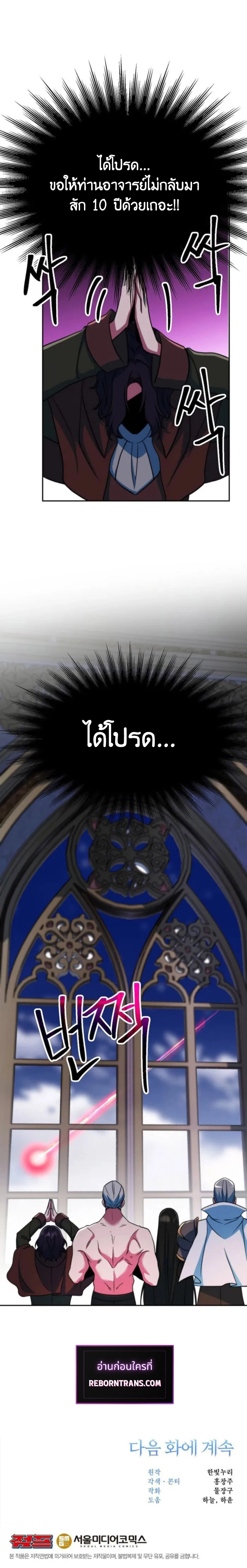 Archmage Transcending Through Regression - หน้า 16