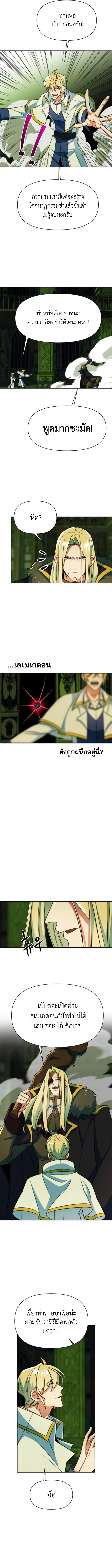 Archmage Transcending Through Regression - หน้า 6