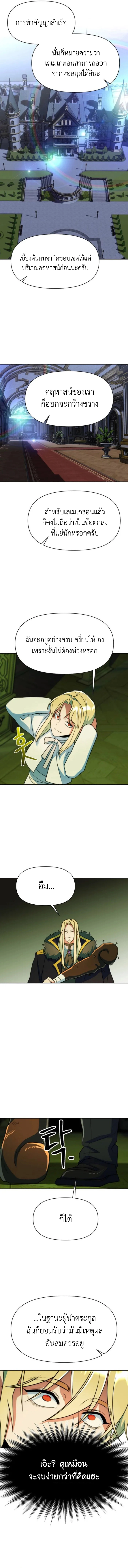 Archmage Transcending Through Regression - หน้า 9