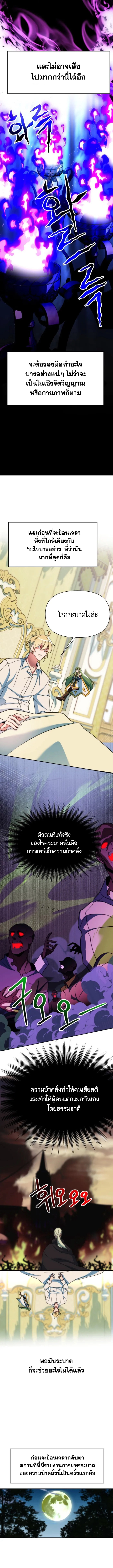 Archmage Transcending Through Regression - หน้า 4